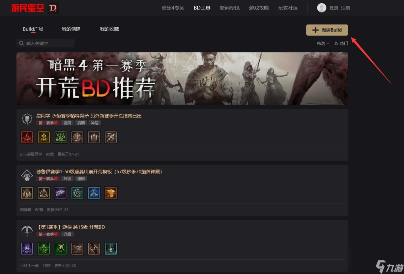 《暗黑破坏神4》模拟加点推荐 怎么模拟加点