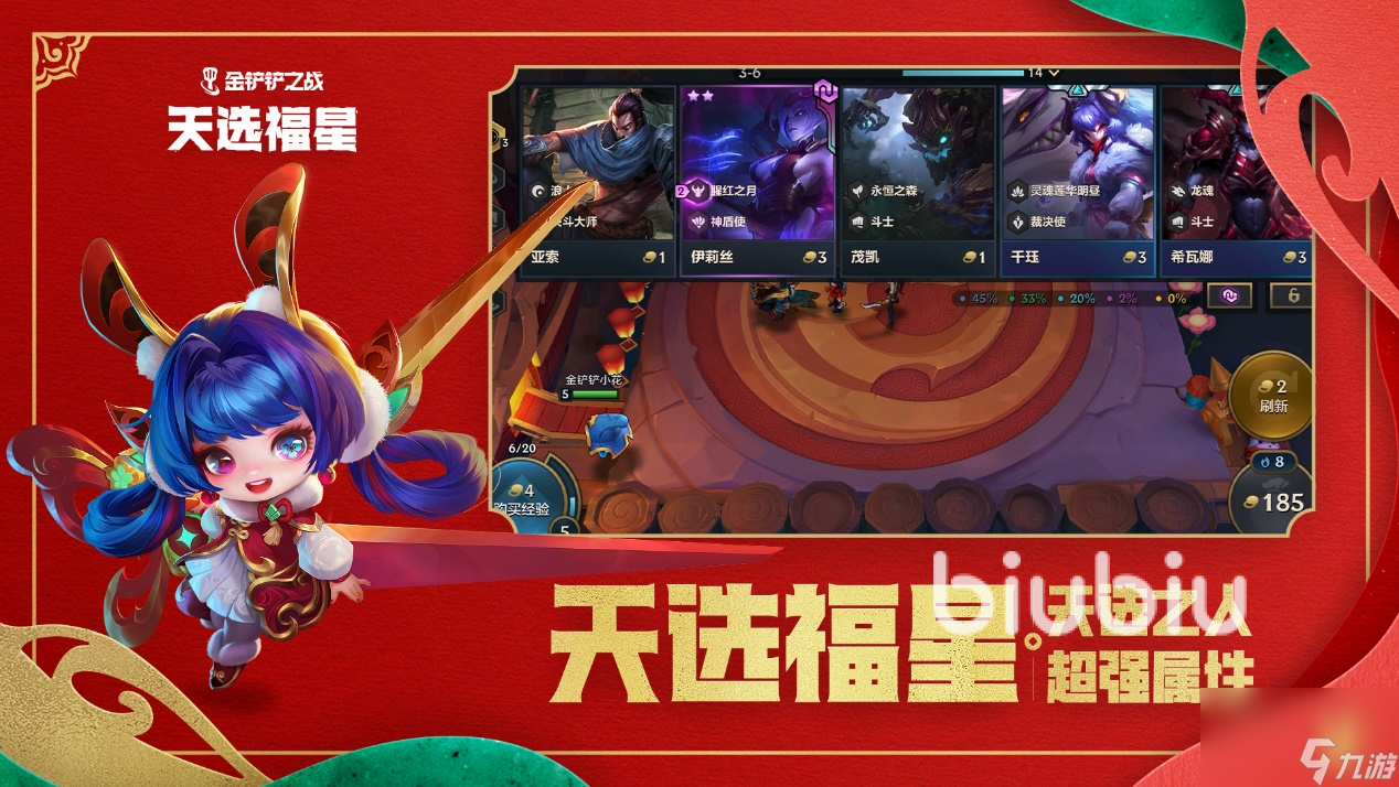 金鏟鏟之戰(zhàn)天選福星版本內(nèi)容介紹