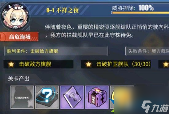 碧蓝航线好感度怎么提升 好感度提升方法介绍
