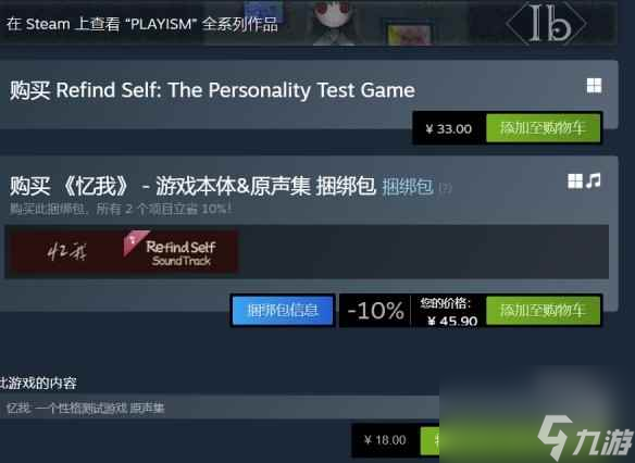 《忆我一个性格测试游戏》steam多少钱