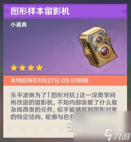 《原神》4.2图形对抗实验录拍照攻略