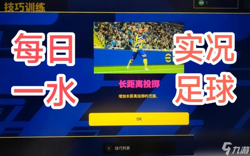 《实况足球2023》完美键位设置攻略 畅玩实况足球2023 掌握最佳游戏体验 