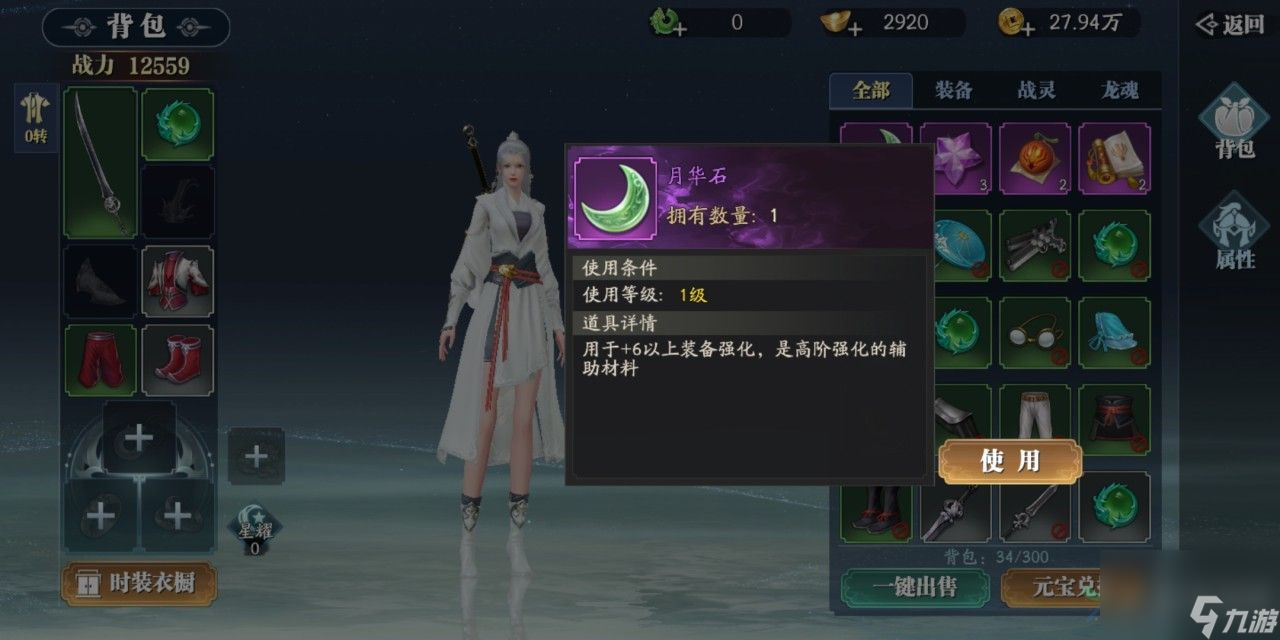 幻世九歌背包满了怎么办 背包不足的处理方法