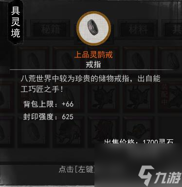 鬼谷八荒戒指大全全地图戒指价格及属性介绍