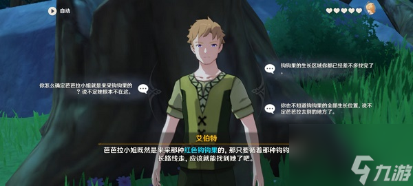 原神芭芭拉传说任务在哪怎么做