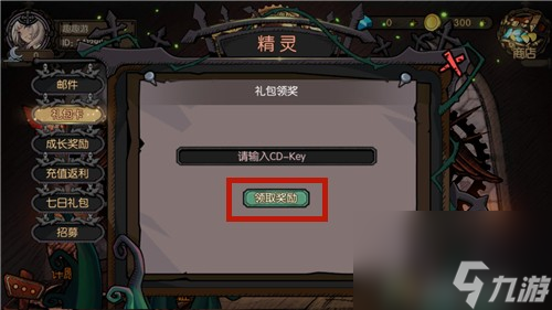 CDKEY兑换方法 迷失之夜礼包码怎么使用