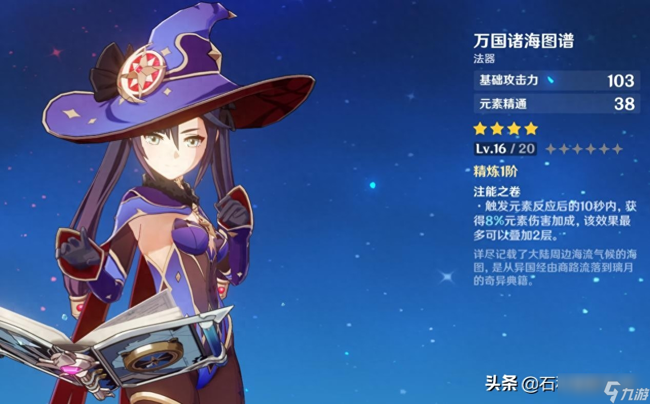 《原神》五星角色莫娜攻略 教你一个合格的法师应该怎么玩