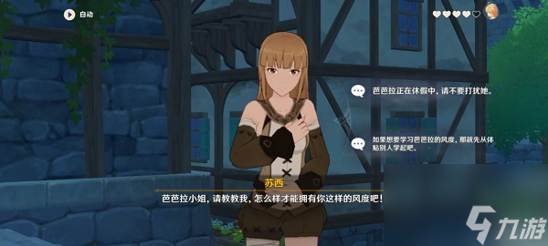 原神芭芭拉传说任务在哪怎么做