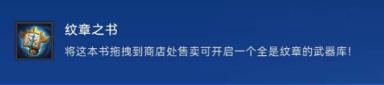《云顶之弈》纹章之书使用技巧方法