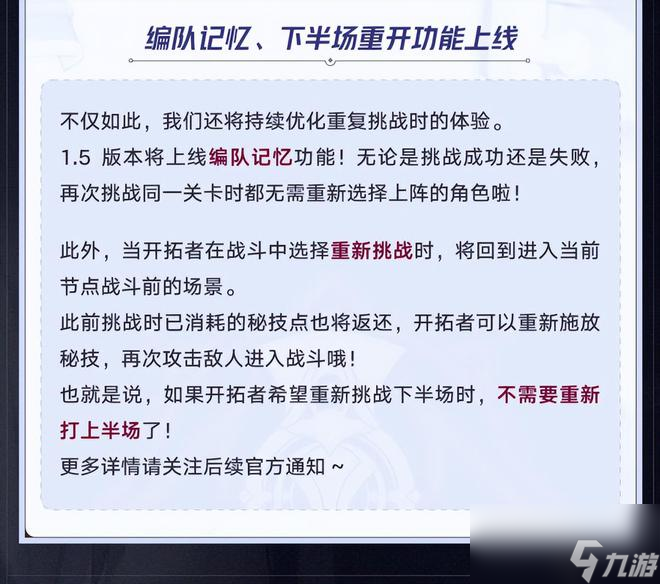 【崩坏：星穹铁道】新一轮更新来了！忘却之庭将迎来关键优化！