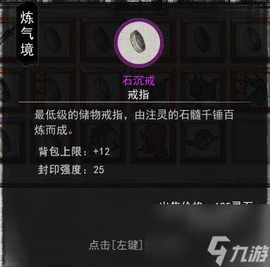 鬼谷八荒戒指大全全地图戒指价格及属性介绍