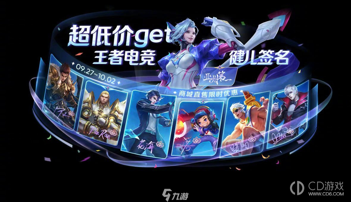 王者荣耀庆祝电竞健儿夺金主题签名上架一览