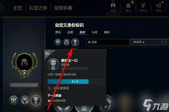 《lol》撤銷勛章辦法介紹