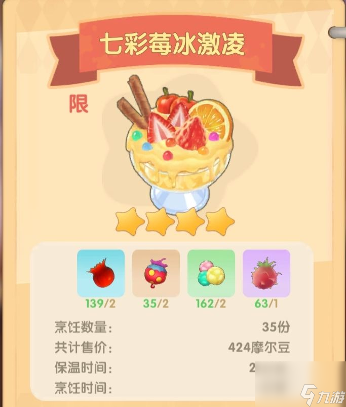 摩尔庄园七彩莓冰激凌高收益售卖 摩尔庄园七彩莓冰激凌怎么卖收益高