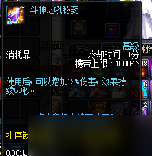 DNF拥有这些药水可以让你伤害提升一个档次