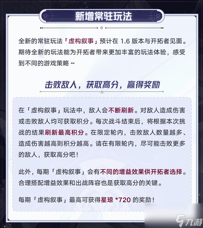 【崩坏：星穹铁道】新一轮更新来了！忘却之庭将迎来关键优化！