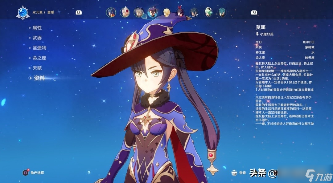 《<a id='link_pop' class='keyword-tag' href='https://www.9game.cn/yuanshen/'>原神</a>》五星角色莫娜攻略 教你一个合格的法师应该怎么玩