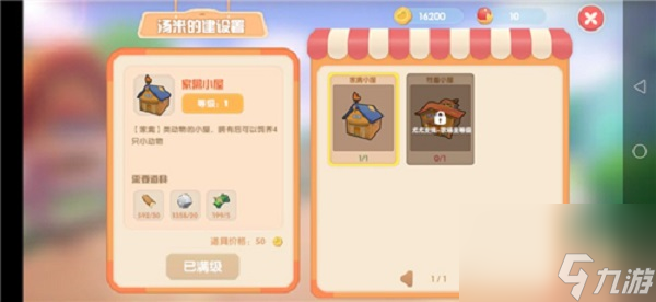 摩尔庄园手游小屋怎么获得