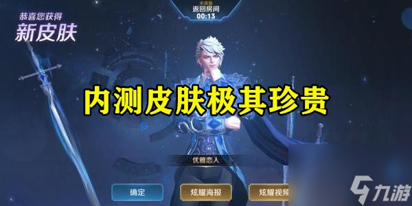<a id='link_pop' class='keyword-tag' href='https://www.9game.cn/wzry/'>王者荣耀</a>珍宝阁内测皮肤全员兑换，哪个最值得换？听听我
