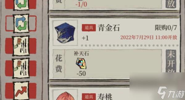 江南百景图青金石有什么用