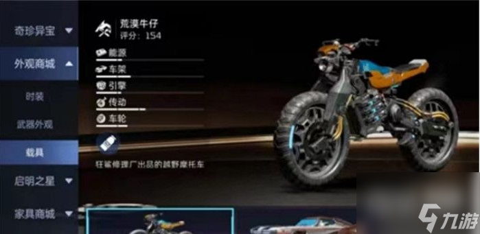 星球重启天鹤座载具获取攻略