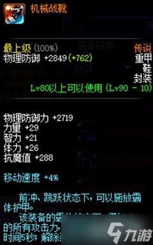 DNF霸体装备盘点 攻略副本一定要站得住