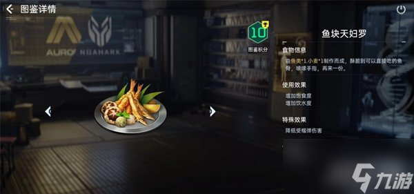 星球重启香煎春花鱼怎么做 食谱配方推荐