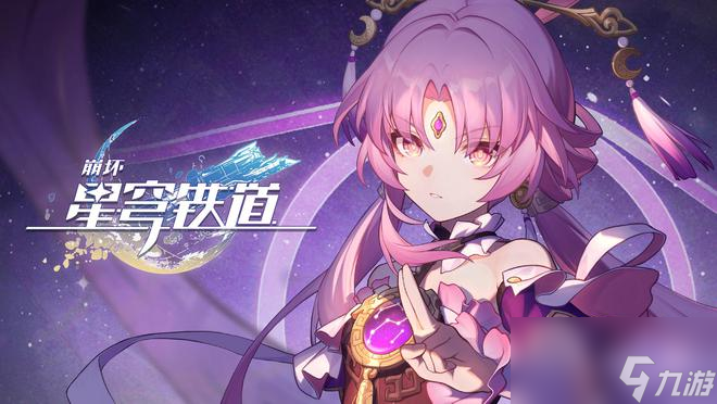 【崩坏：星穹铁道】新一轮更新来了！忘却之庭将迎来关键优化！