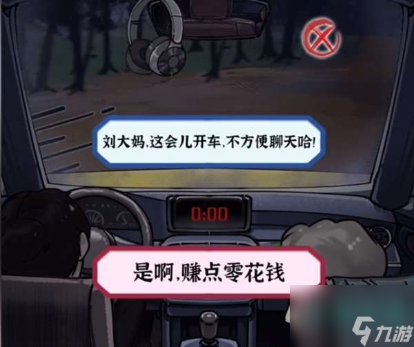 隱秘的檔案午夜出租車如何通關(guān)-午夜出租車圖片文字詳細通關(guān)策略