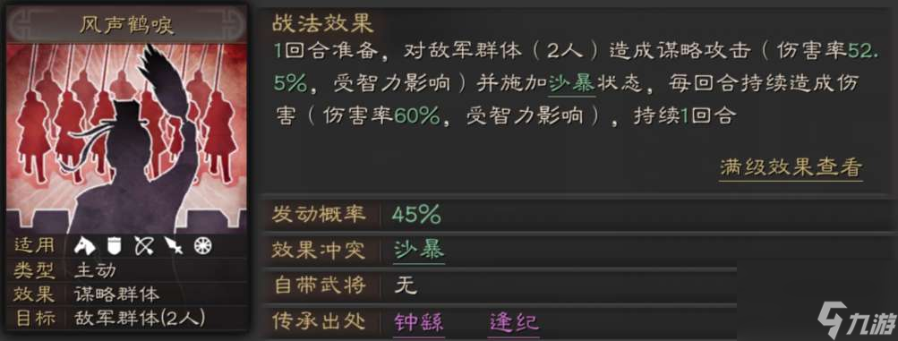 三国志战略版逢纪介绍
