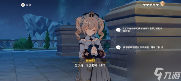 原神芭芭拉传说任务在哪怎么做