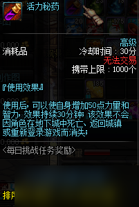 DNF拥有这些药水可以让你伤害提升一个档次