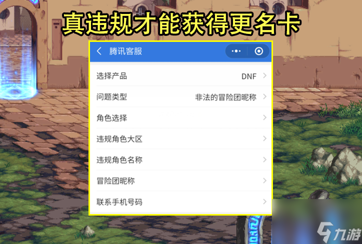 dnf冒险团名字能改吗2022 改名方法流程介绍 知识库