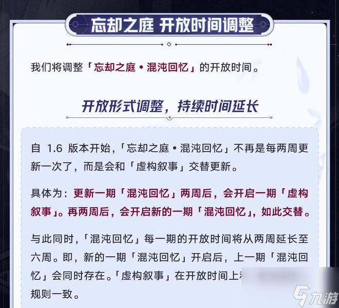 【崩坏：星穹铁道】新一轮更新来了！忘却之庭将迎来关键优化！