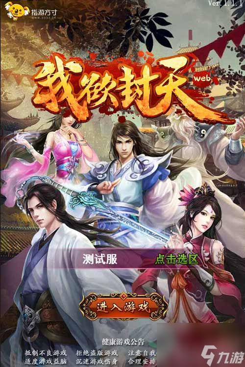 书迷道友必看 《我欲封天web》新玩法全攻略[多图]