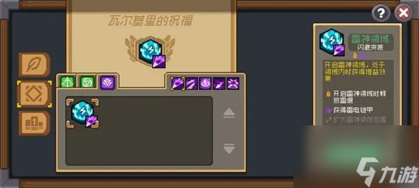 <a id='link_pop' class='keyword-tag' href='https://www.9game.cn/yqqsxz/'>元气骑士前传</a>瓦尔基里的祝福词条解锁方法