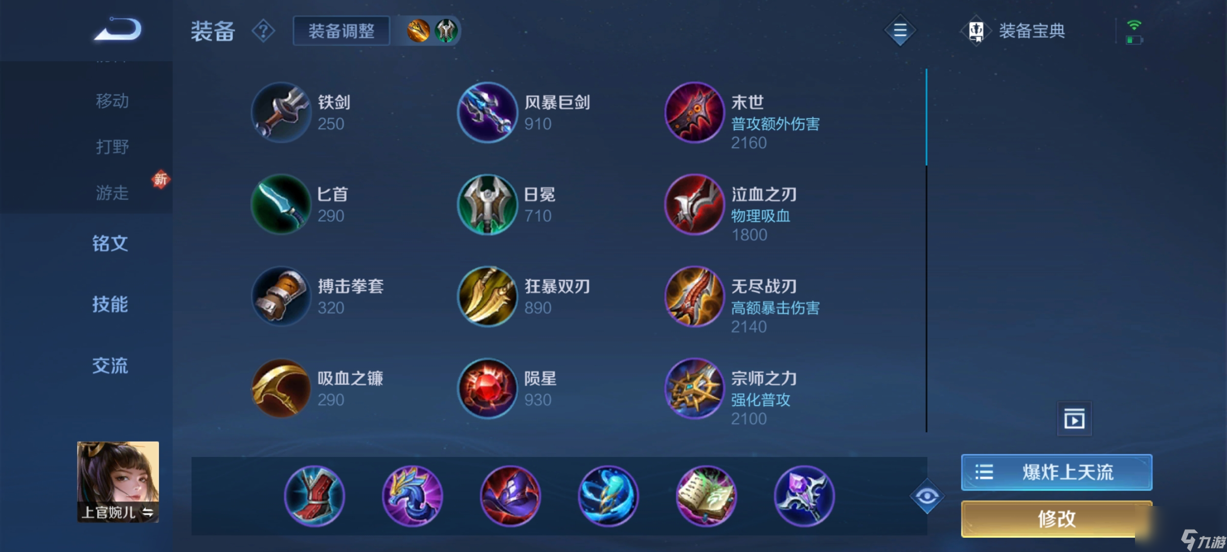 王者荣耀：上官婉儿—攻略