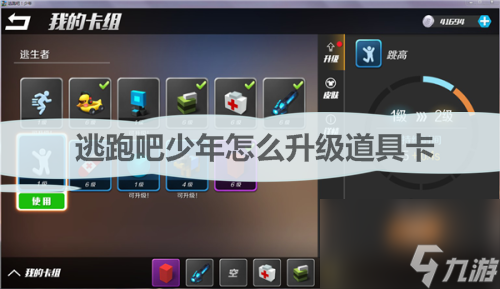 逃跑吧少年道具卡升级方法 逃跑吧少年怎么升级道具卡