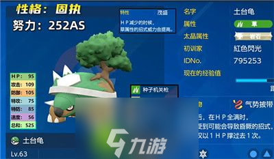 宝可梦朱紫土台龟怎么培养-宝可梦朱紫土台龟培养攻略