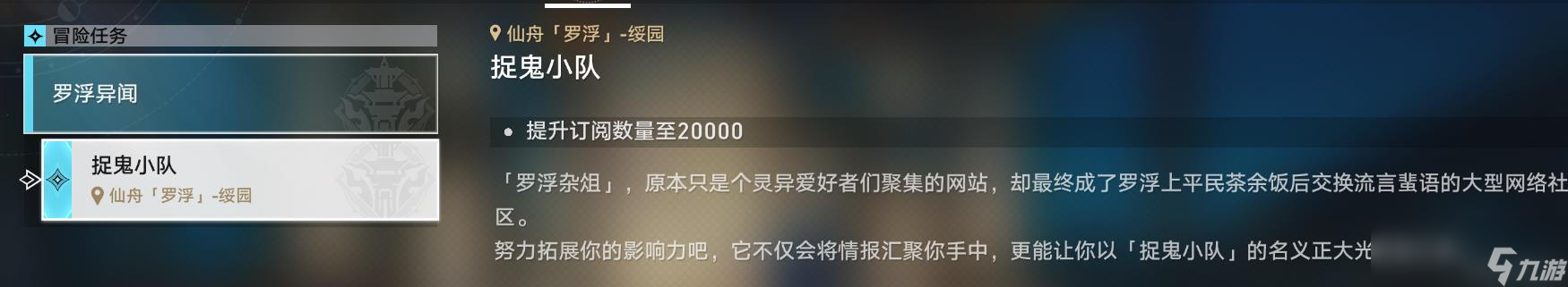 崩坏星穹铁道绥园聚首其一任务攻略