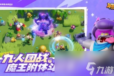 野蠻人大作戰(zhàn)2怎么加好友玩 組隊玩法步驟