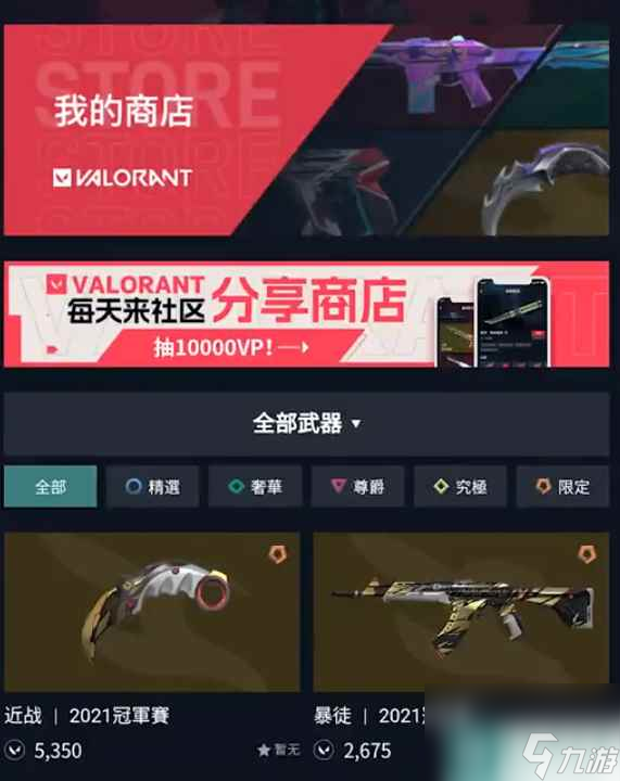 《无畏契约》手机看商店方法