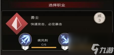 勇士职业介绍 不朽之旅勇士职业怎么样