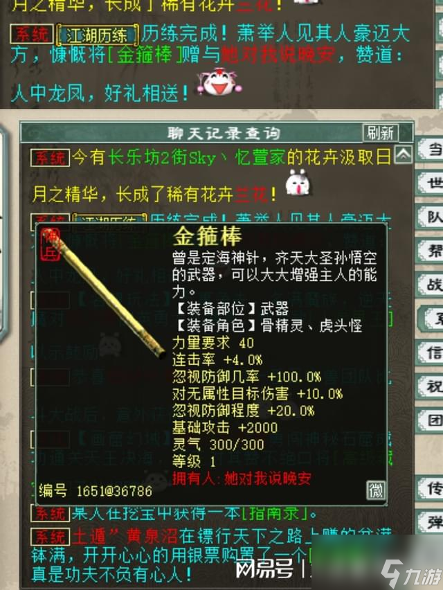 大话西游2：晶晶姑娘，你见过可以召唤神龙的去疾么？我带你看