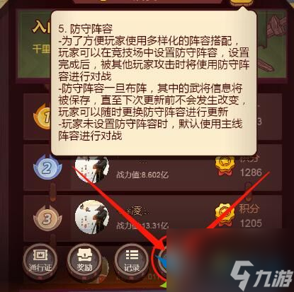 咸鱼之王竞技场在哪个场好 竞技场段位场选择推荐详解