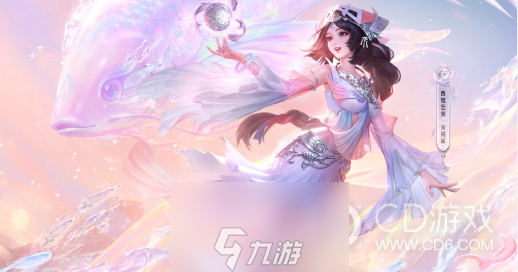 王者荣耀西施至美乘鲤谣皮肤价格一览