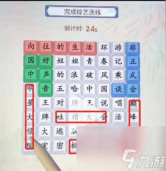 就你會(huì)玩文字找綜藝策略-找綜藝如何通關(guān)