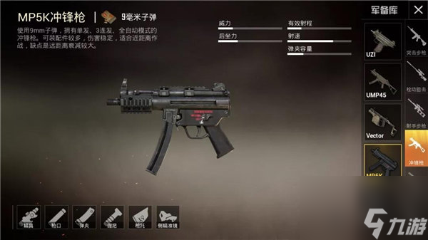 MP5K強度分析 和平精英MP5K傷害怎么樣