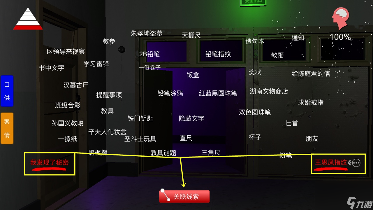 《王思鳳》四級(jí)線(xiàn)索王思鳳的秘密位置介紹