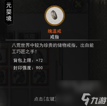 鬼谷八荒戒指大全全地图戒指价格及属性介绍